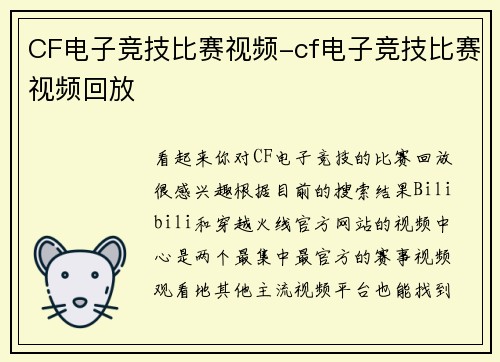 CF电子竞技比赛视频-cf电子竞技比赛视频回放