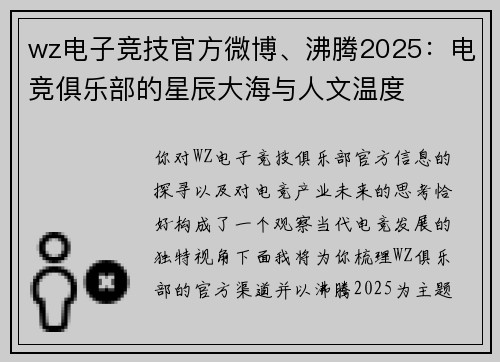 wz电子竞技官方微博、沸腾2025：电竞俱乐部的星辰大海与人文温度