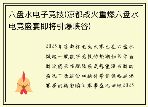 六盘水电子竞技(凉都战火重燃六盘水电竞盛宴即将引爆峡谷)