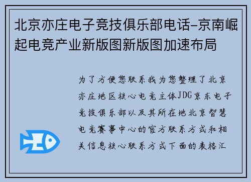 北京亦庄电子竞技俱乐部电话-京南崛起电竞产业新版图新版图加速布局